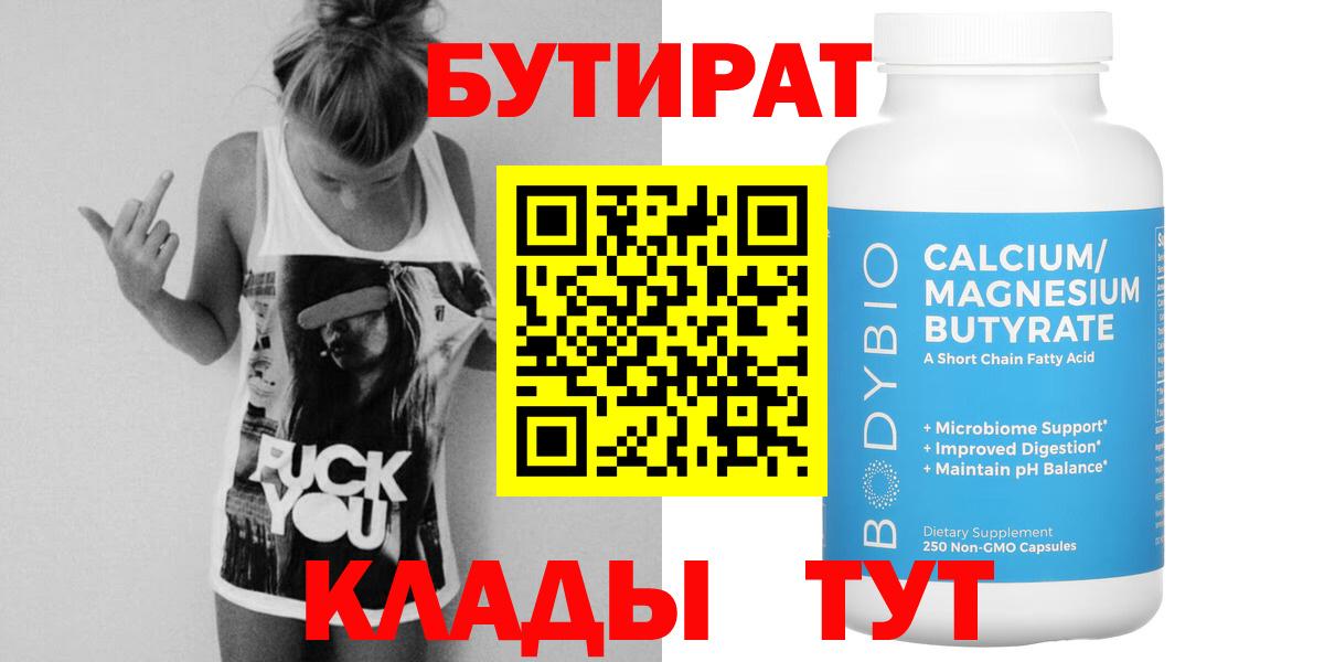БУТИРАТ 1.4BDO Ейск
