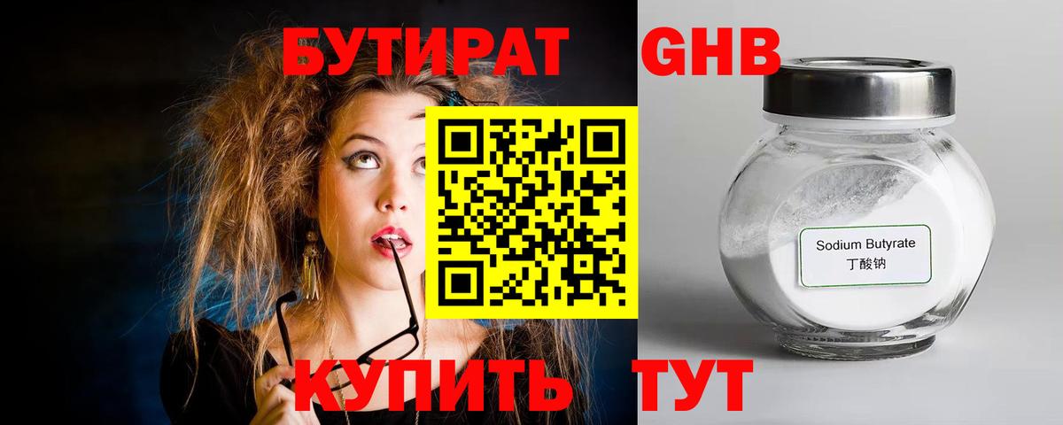 Ейск  БУТИРАТ  Вход с VPN  Бутират Butirat 