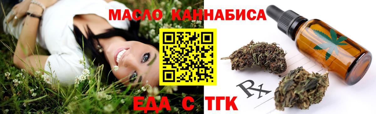 Еда ТГК конопля Ейск