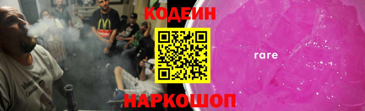 Кодеиновый сироп Lean напиток Lean (лин)  Вход с VPN  Codein Purple Drank  Ейск 