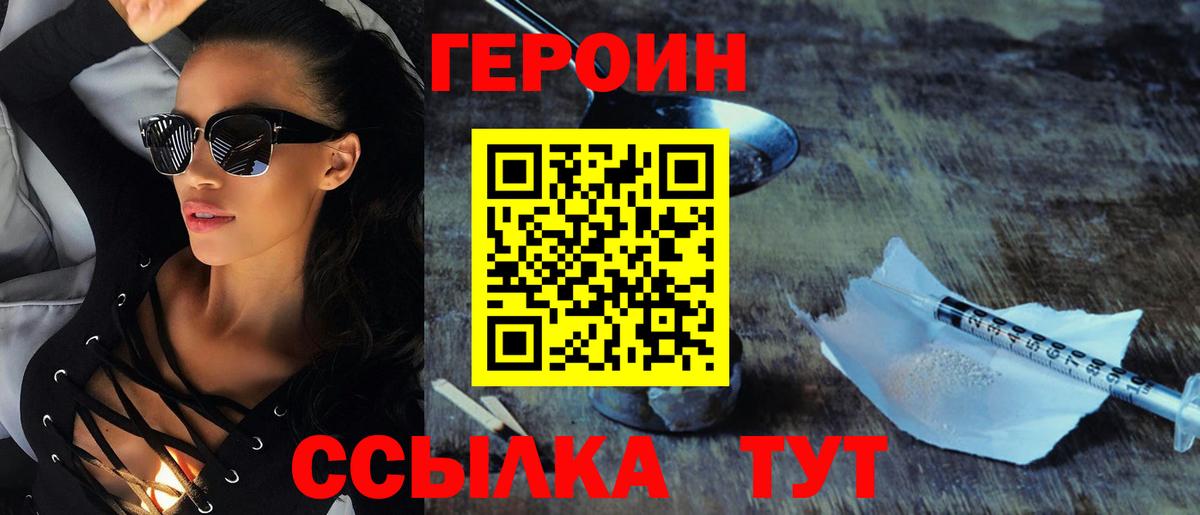 Героин VHQ Ейск