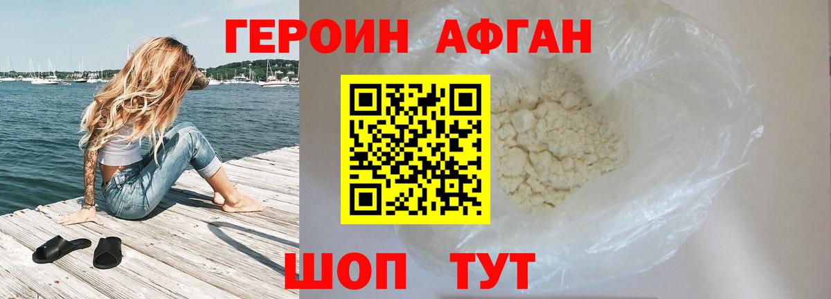 ГЕРОИН Афган  Вход с VPN  ГЕРОИН  Ейск 