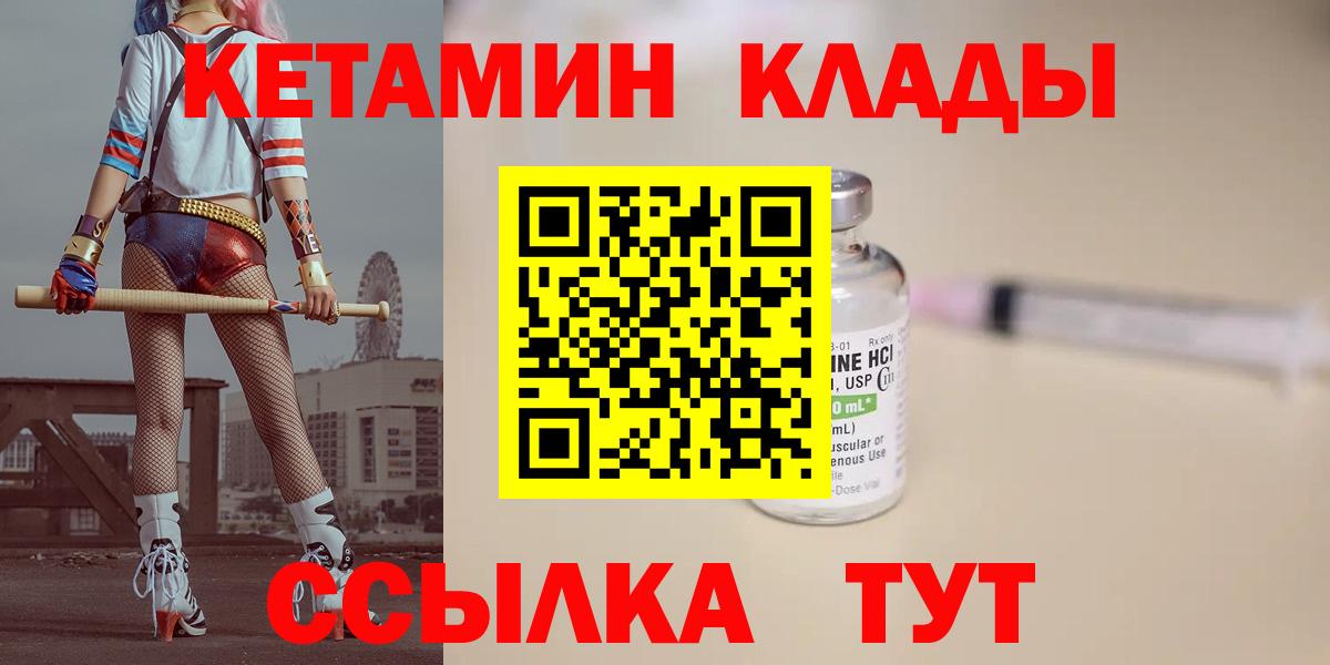 площадка формула  КЕТАМИН ketamine  Вход с VPN  Ейск 