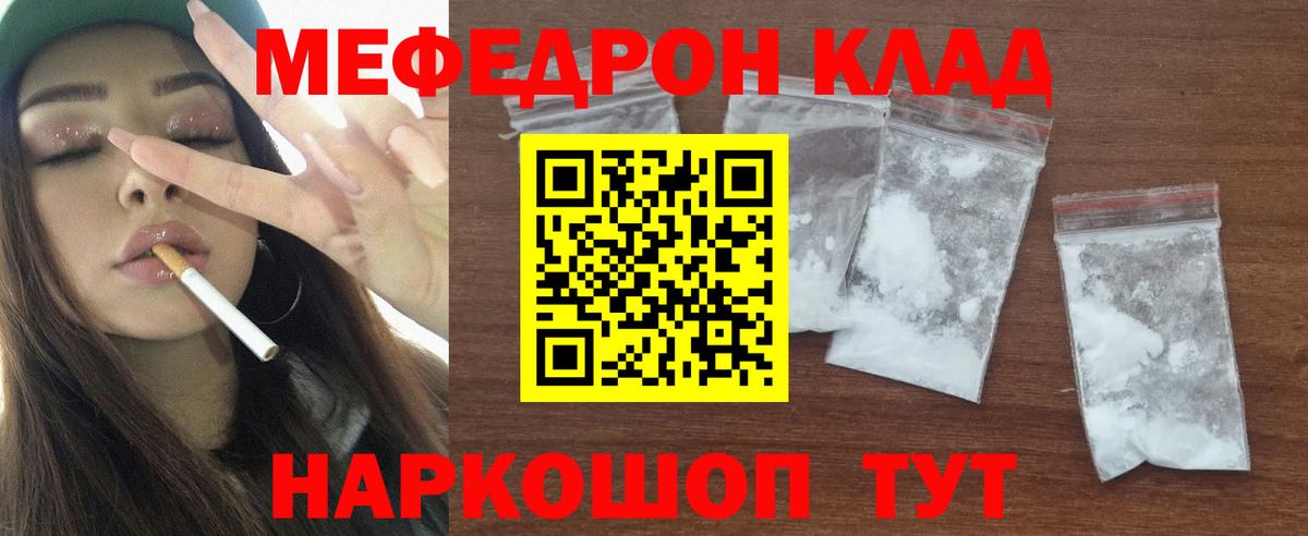 МЯУ-МЯУ mephedrone  МЕФ  Вход с VPN  Ейск  МЯУ-МЯУ кристаллы 