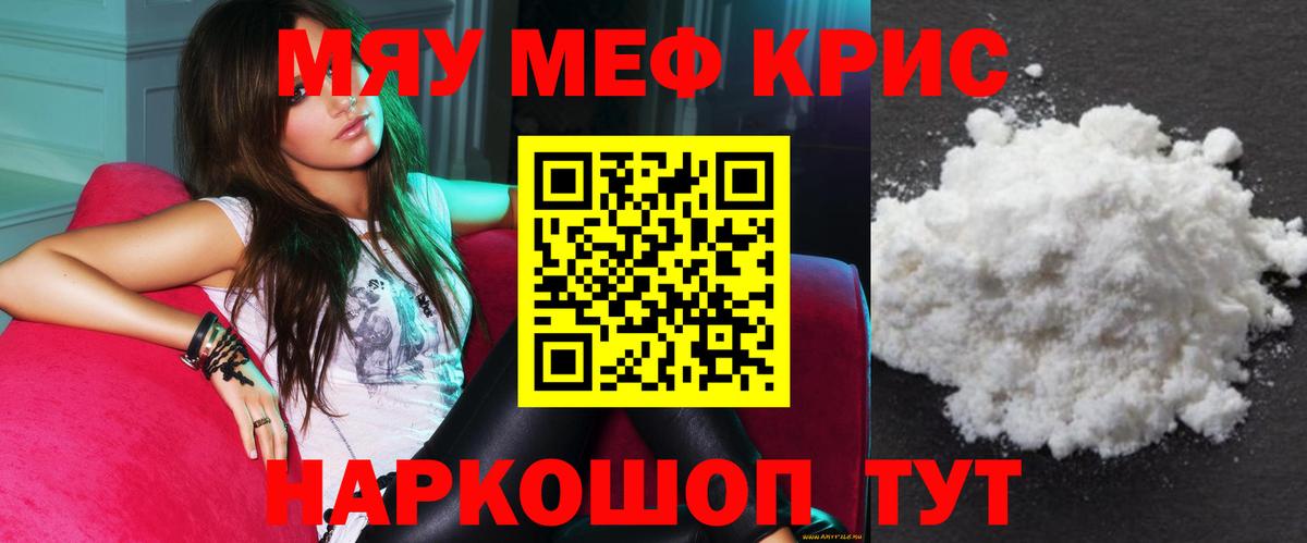 Мефедрон  Ейск