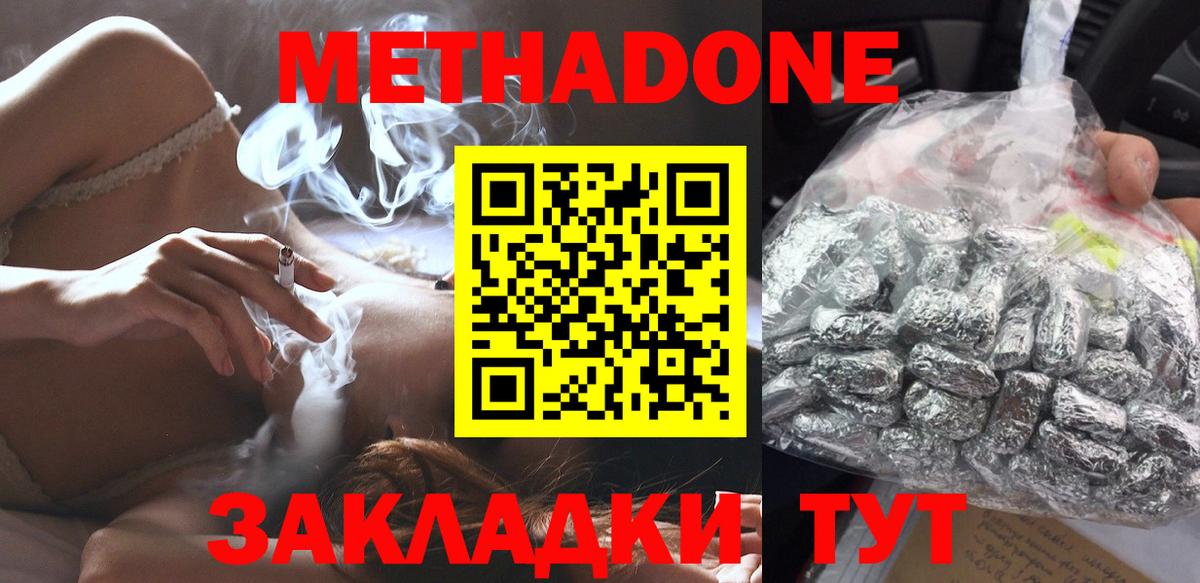 МЕТАДОН methadone  Вход с VPN  Метадон methadone  Ейск 