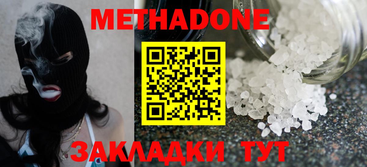 Метадон кристалл Ейск
